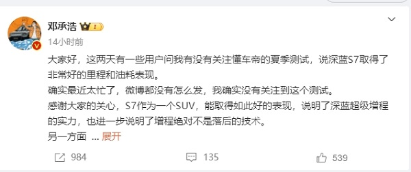 深蓝两车夏测油耗分化？邓承浩：用车场景待商榷