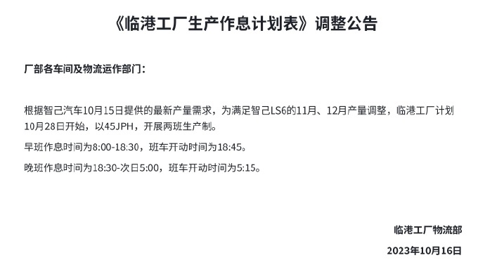 上市48小时，智己LS6锁单达6000台